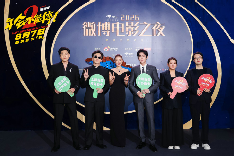 《年会不能停2!》双节亮相,全明星阵容引爆暑期职场喜剧期待 《年会不能停2!》双节亮相,全明星阵容引爆暑期职场喜剧期待 剧照1